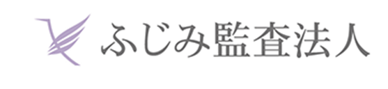 ふじみ監査法人